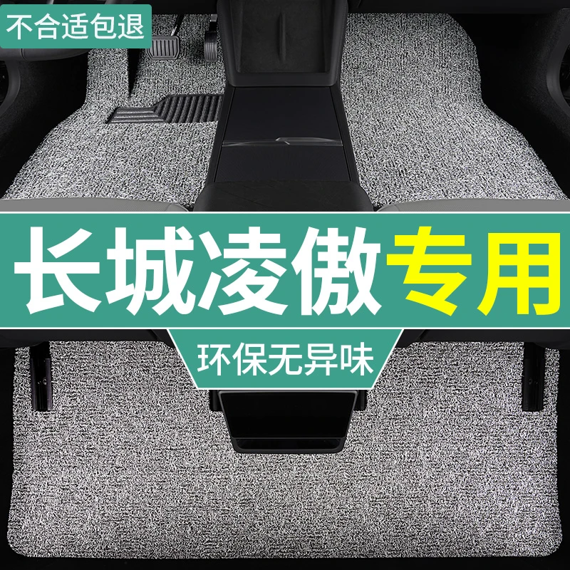 长城凌傲汽车脚垫2010老款专用丝圈脚踏垫一整套防滑内饰改装车垫