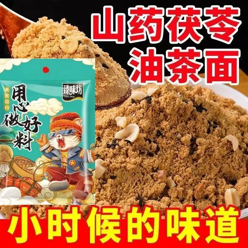 臻味坊山药茯苓油茶面东北风味特产老式手工油炒面健康早餐速食