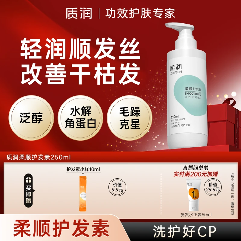 【洗护套组 l 柔顺修护+去屑控油】质润护发素改善头发干枯毛躁DB