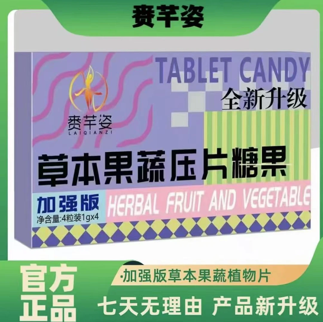 赉芋姿果蔬片果蔬植物片食用纤维草本脂肪压片膳食固体饮料果蔬片