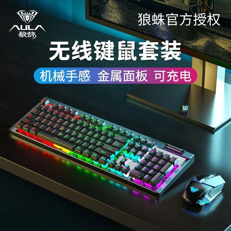 狼蛛T610无线键鼠套装电脑游戏机械手感电竞外设笔记本通用静音