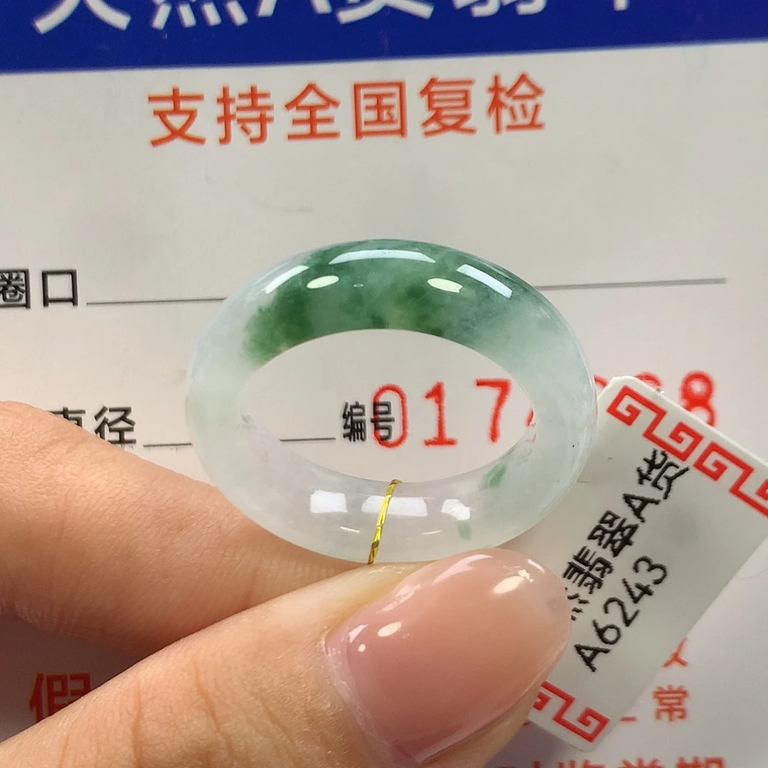 翡翠未镶嵌戒指18圈口