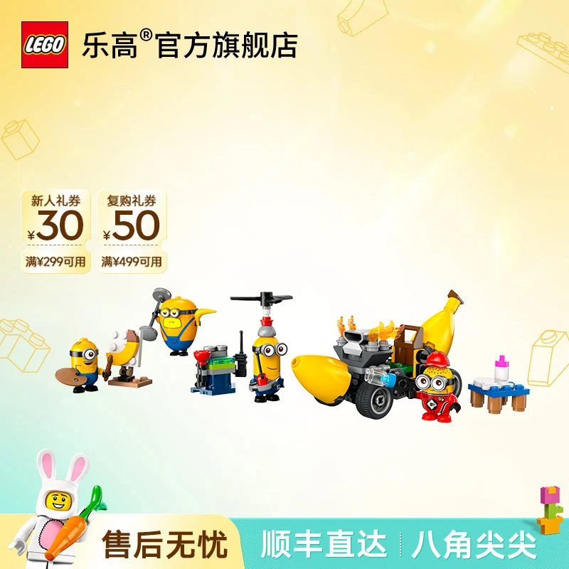 乐高官方旗舰店75580小黄人香蕉车拼装玩具可爱儿童生日礼物玩具