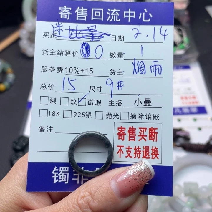 翡翠戒指未镶嵌迷