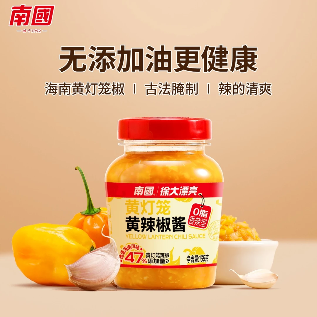 南国海南特产黄灯笼辣椒酱135g瓶装0脂0添加油香辣蒜蓉酱食品腌制