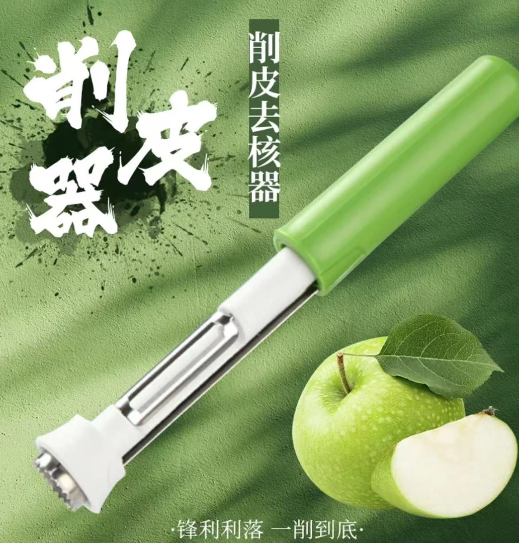去核削皮神器去核神器家用二合一削皮刀