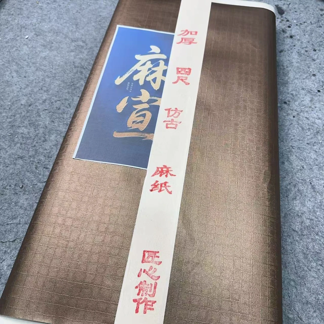 四尺生宣仿古麻纸100张 国画写意专用 书画纸