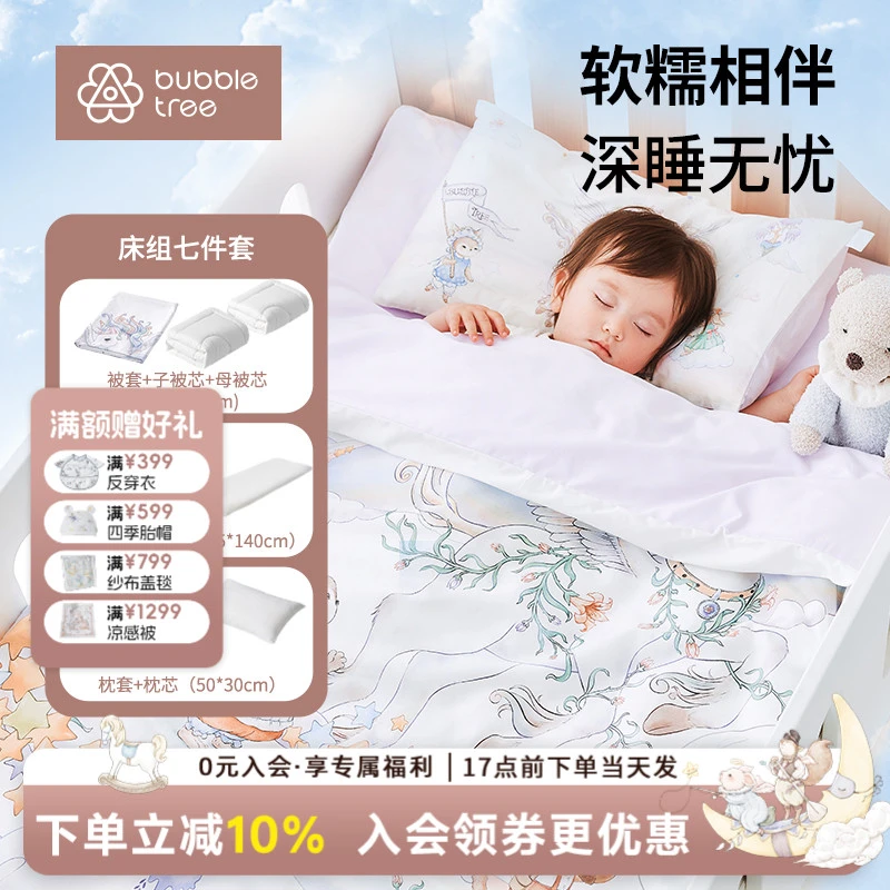 【达播】BUBBLETREE幼儿园被子枕头七件套儿童宝入园午睡用a类纯棉