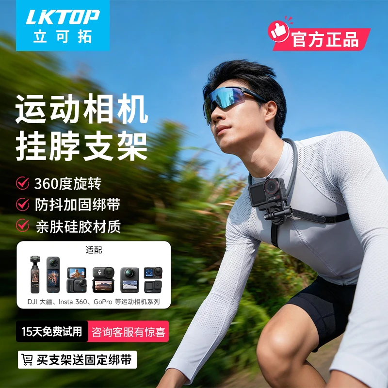 LKTOP适用DJI大疆运动相机Action6/5/4/Gopro/insta360挂脖支架