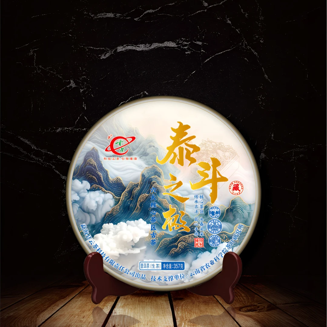 （广东家族专属）云茶 泰斗之极 普洱生茶 357克