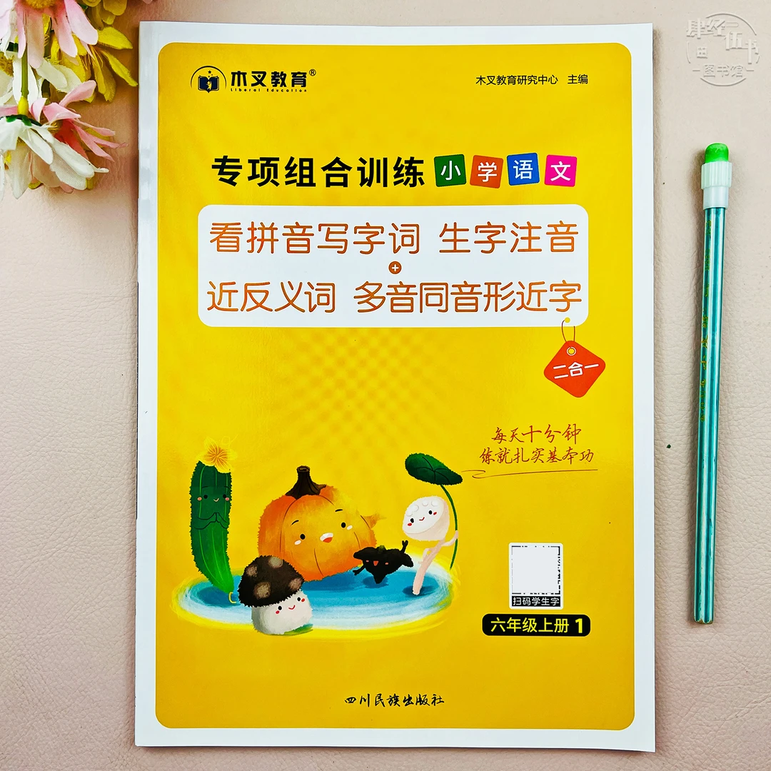 语文六年级上册看拼音写生字近反义词六年级多音同音字语文专项