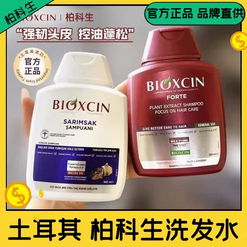 进口土耳其新款bioxcin黑蒜精华护发洗发水300mL