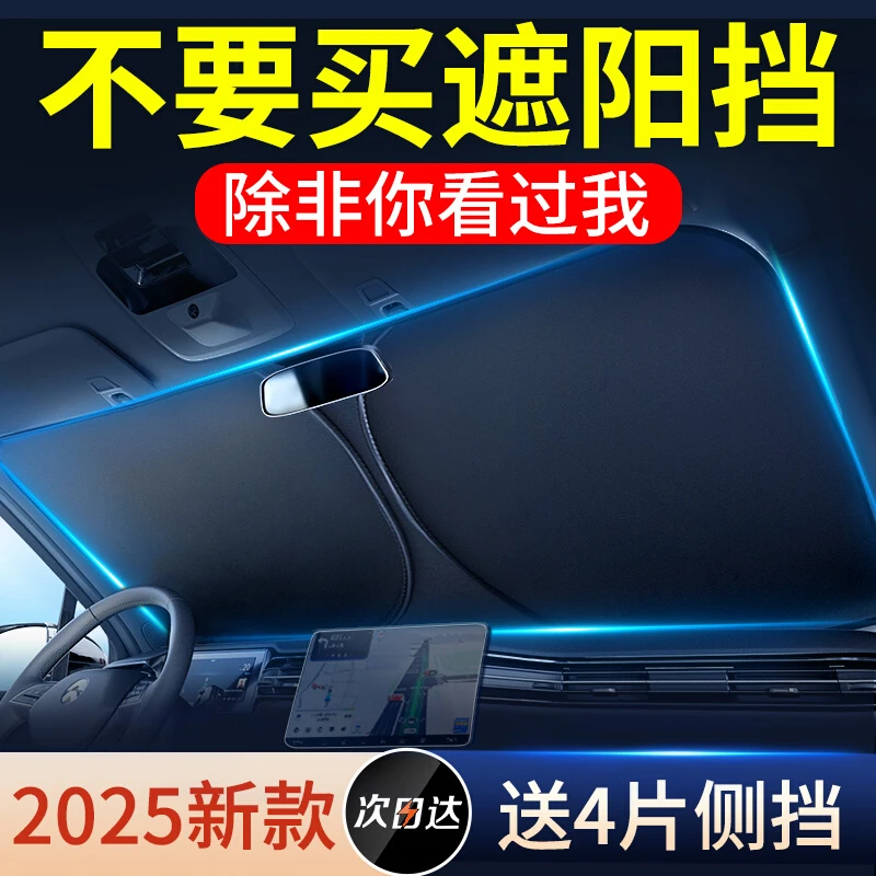 汽车遮阳前挡板车内隔热遮光帘车窗玻璃遮阳伞罩小车遮阳神器新款