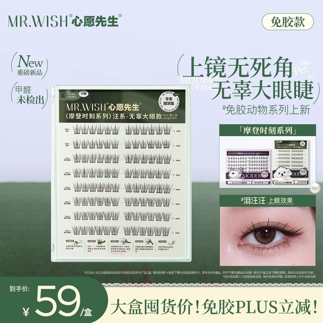 【明星同款】泪汪汪心愿先生免胶假睫毛小珍珠婴儿直好物好东西