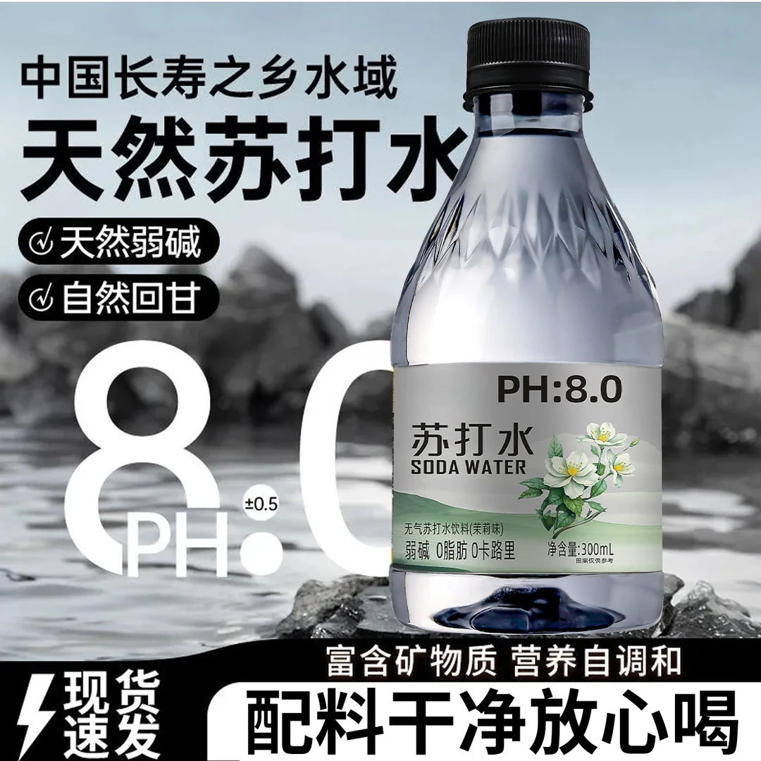 【6·8到手整箱6瓶】茉莉味白桃味原味苏打水 0脂0卡 爽口解渴 批发