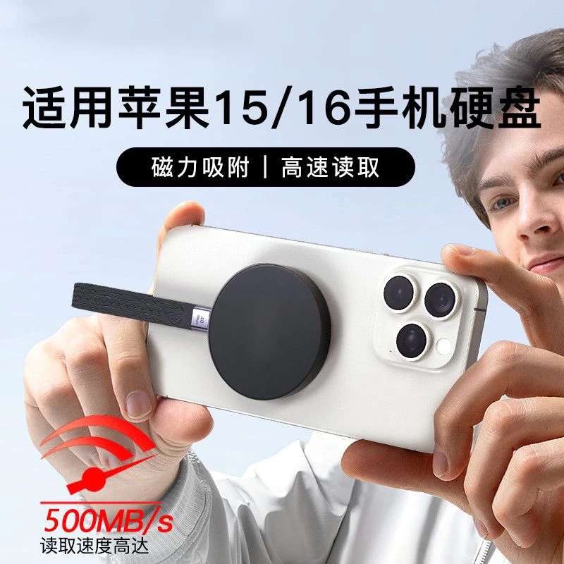 锦浦磁吸手机自动备份华为苹果安卓手机电脑通用移动固态硬盘