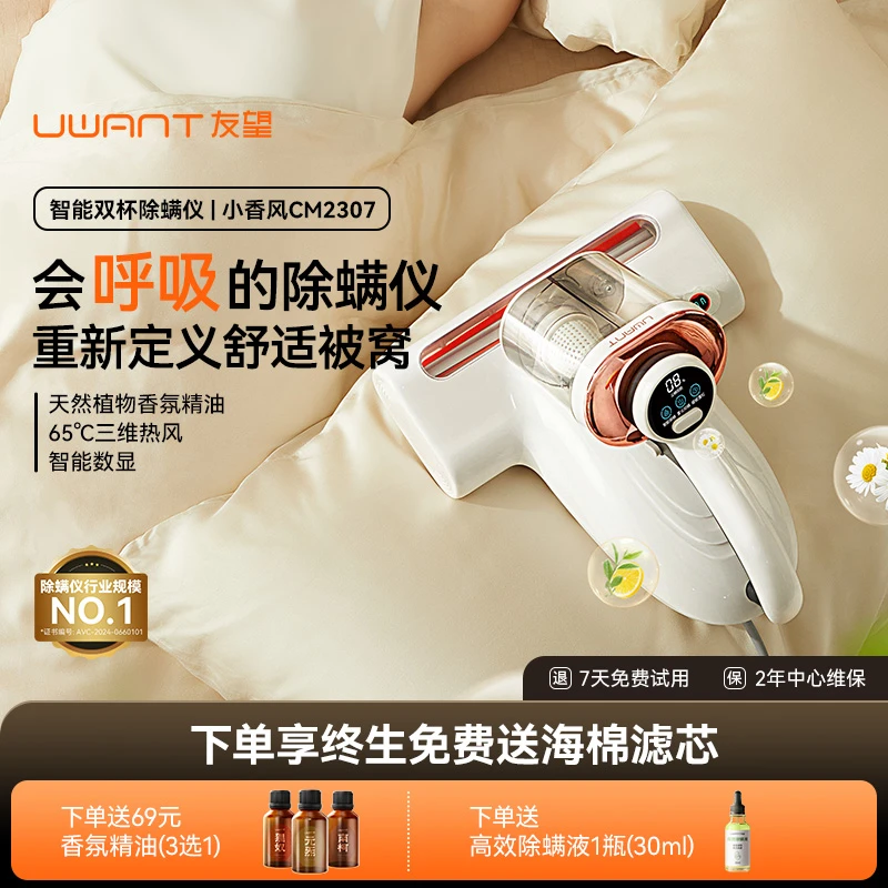 UWANT友望小香风雾化香氛多功能便携除螨仪CM2307懒人神器床上1