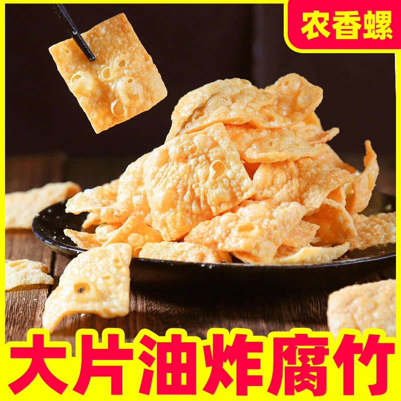 油炸腐竹广西柳州螺蛳粉配料配菜豆腐皮大片即食腐竹小包开店商用