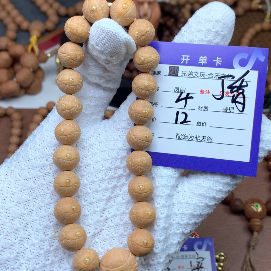 2***4手串凤眼菩提4号链接