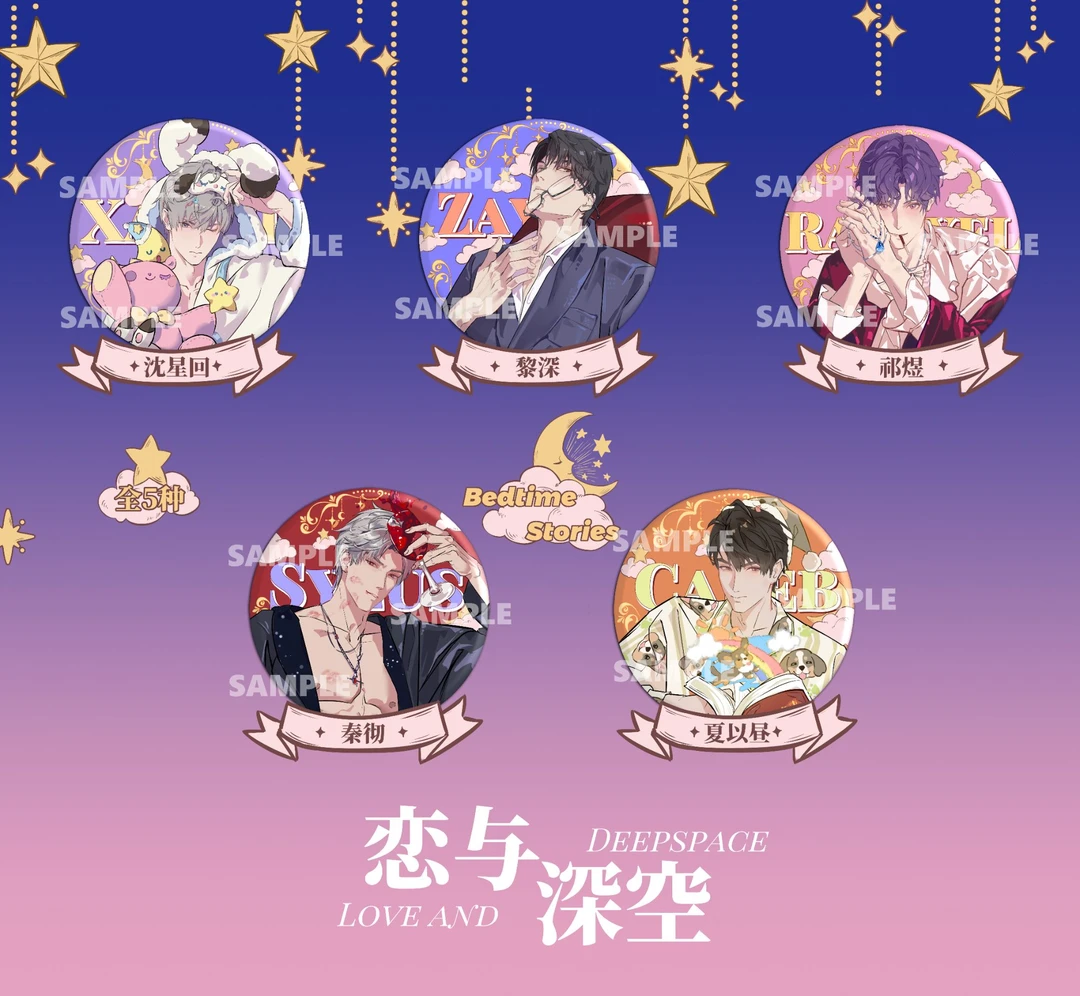 【拆盒】代拆盲盒 恋与深空同人睡衣吧唧徽章盲盒