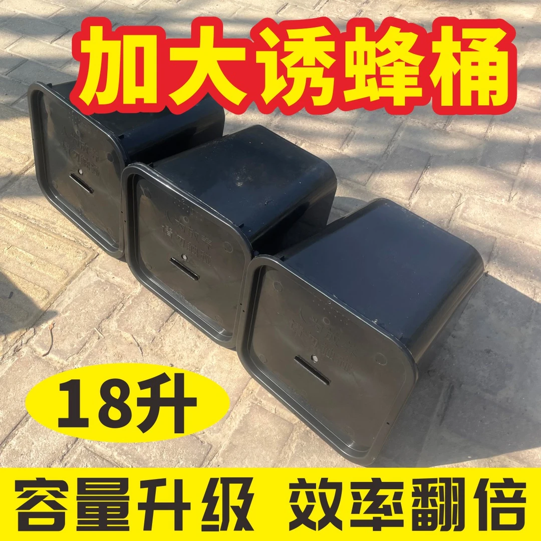 新款18升方形黑色诱蜂桶模拟十框蜂箱巢门诱蜂蜡分蜂用黑桶加厚型