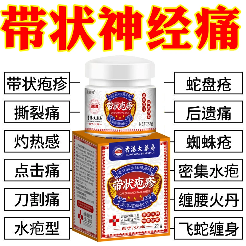 【香港大药房】带状泡疹后遗神经疼蛇盘疮蛇盘清外用专用涂抹膏