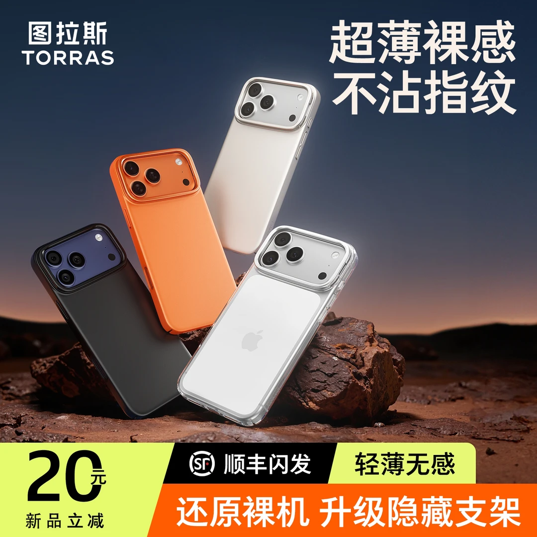 图拉斯支点壳D1支架保护套适用苹果17手机壳16pro磨砂超薄磁吸壳