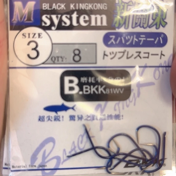 新关东3号无刺发十。