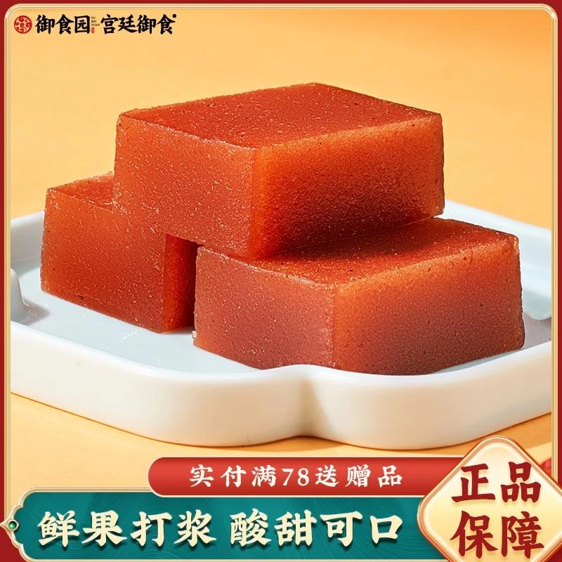 御食园山楂糕500g山楂渣饴块老北京特产老式京糕混合装零食小包装