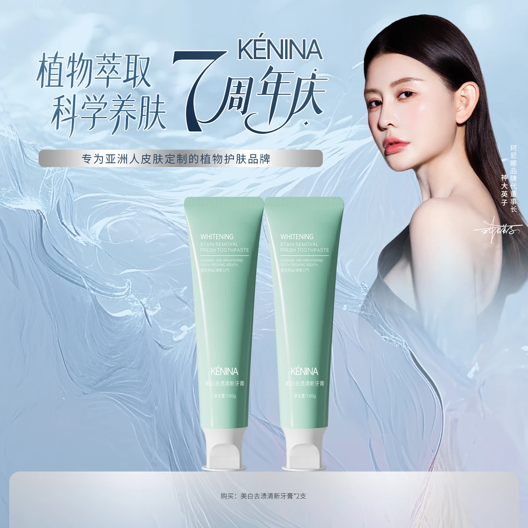 珂尼娜去渍清新牙膏（KNN129）