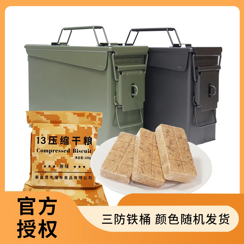 【小号三防】13迷彩款压缩干粮100g*20包/100g*30包【小号三防桶】