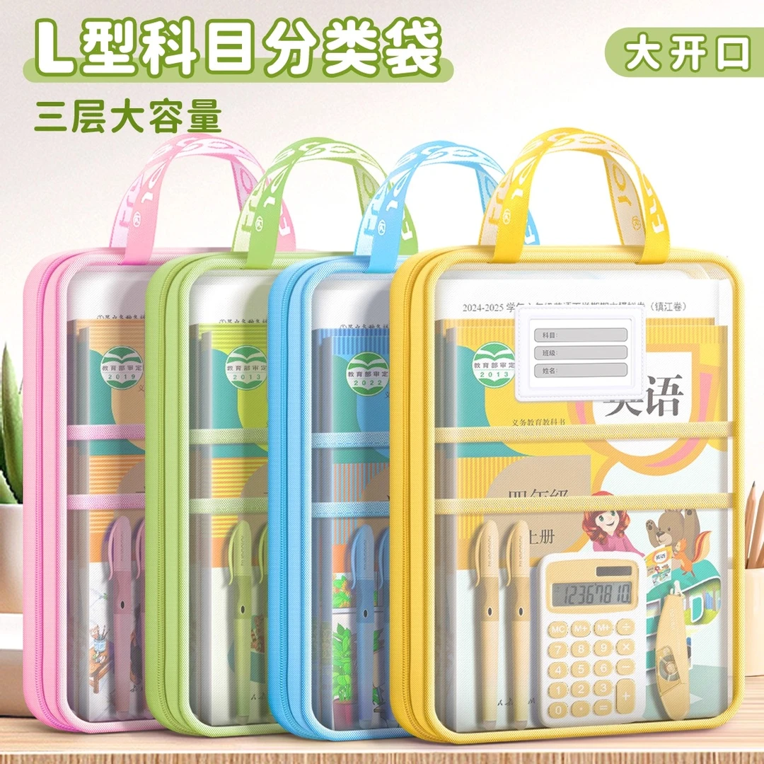 L型科目分类袋手提文件袋拉链式透明网纱大开口学生拎书袋考试袋