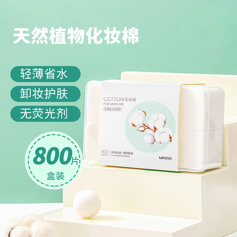 【名创优品】天然植物化妆棉800片白色女卸妆棉脸部湿敷-LX透气盒装