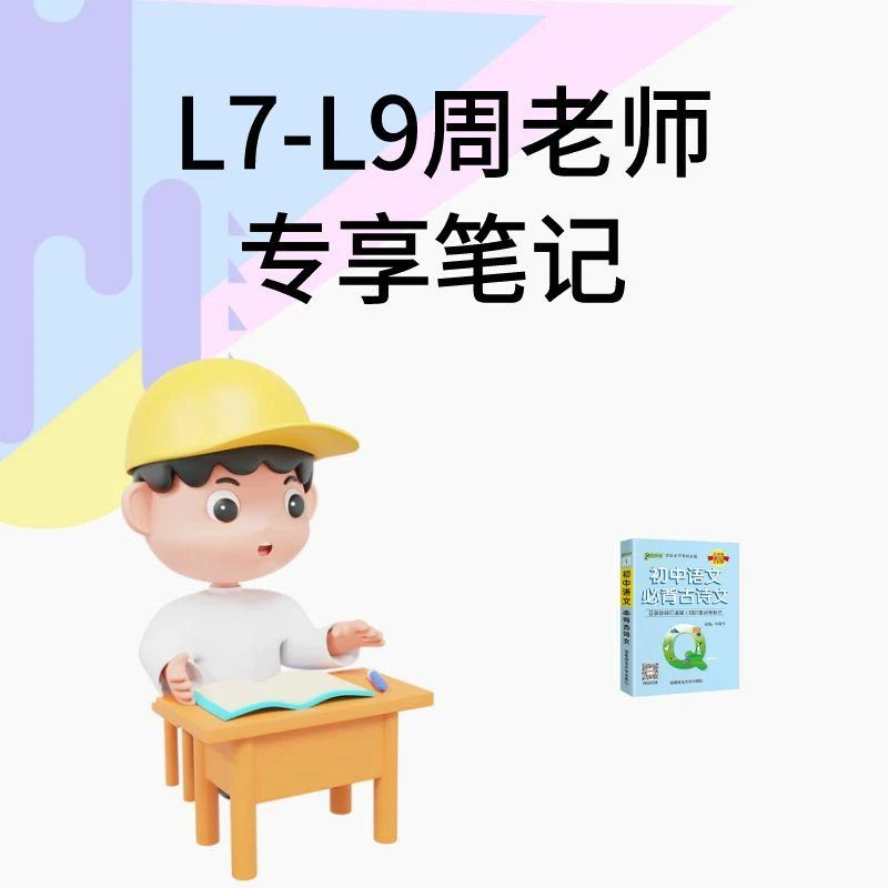 周老师专享【英语】人 教-学霸家长课堂（含讲解）