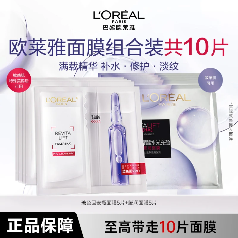 欧莱雅玻色因安瓶膨润面膜保湿紧致淡纹修护舒缓全脸贴片面膜组合