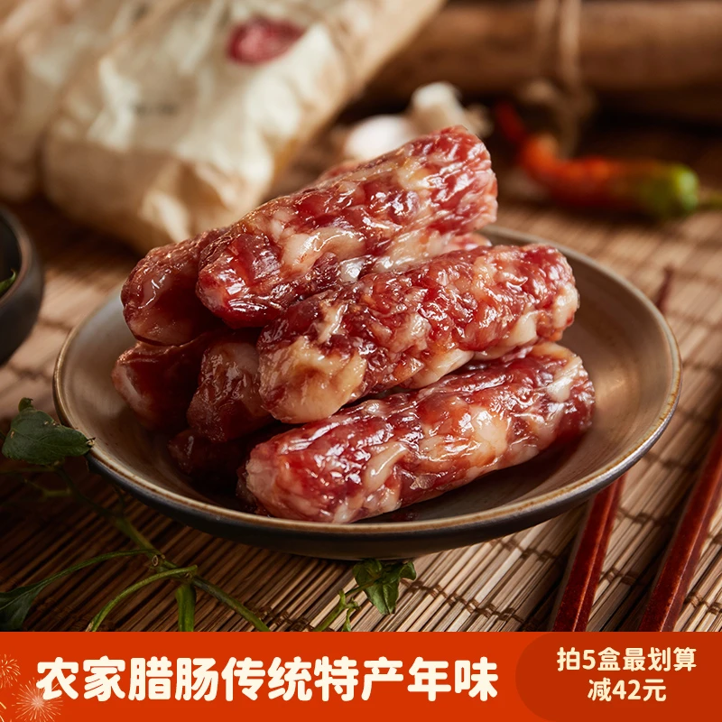 肥猫农家土香肠农家腊肠传统特产年味咸香味400g