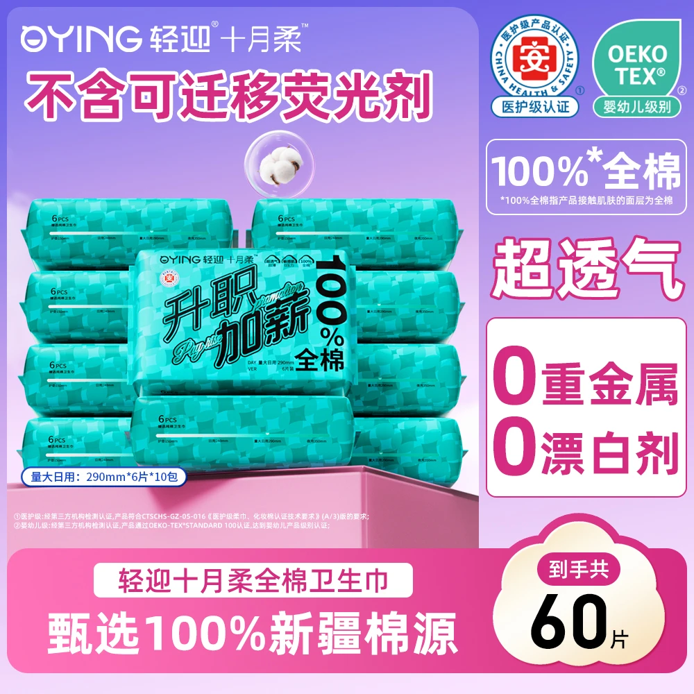 轻迎十月柔医护级全棉表层量大290mm卫生巾