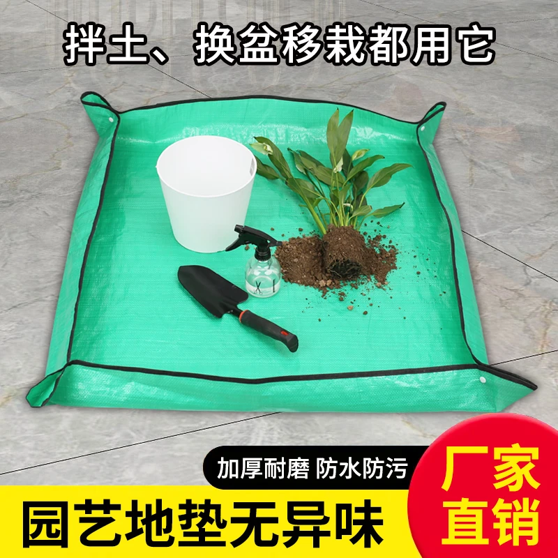 换土垫家用园艺地垫家庭养花倒盆换土防水多肉绿植家用拌土浇水
