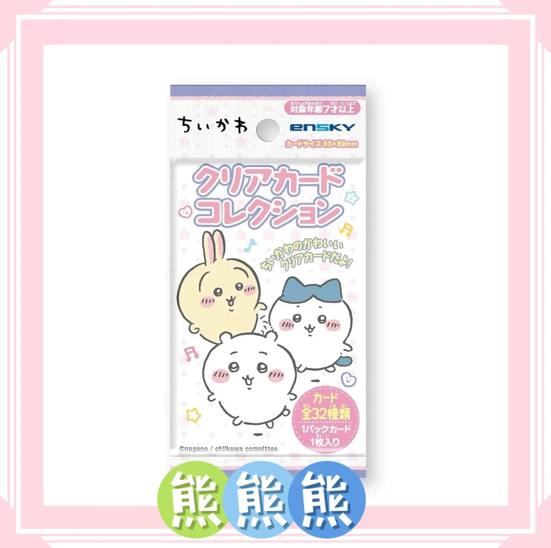 (30r3包)【chiikawa新品新版透卡】(每包1枚共32款)