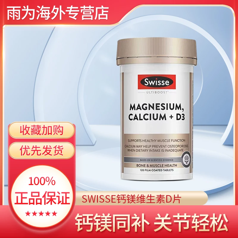 swisse钙镁片120粒D3中老年钙vd3骨质补钙青少年抽筋骨骼发育促进