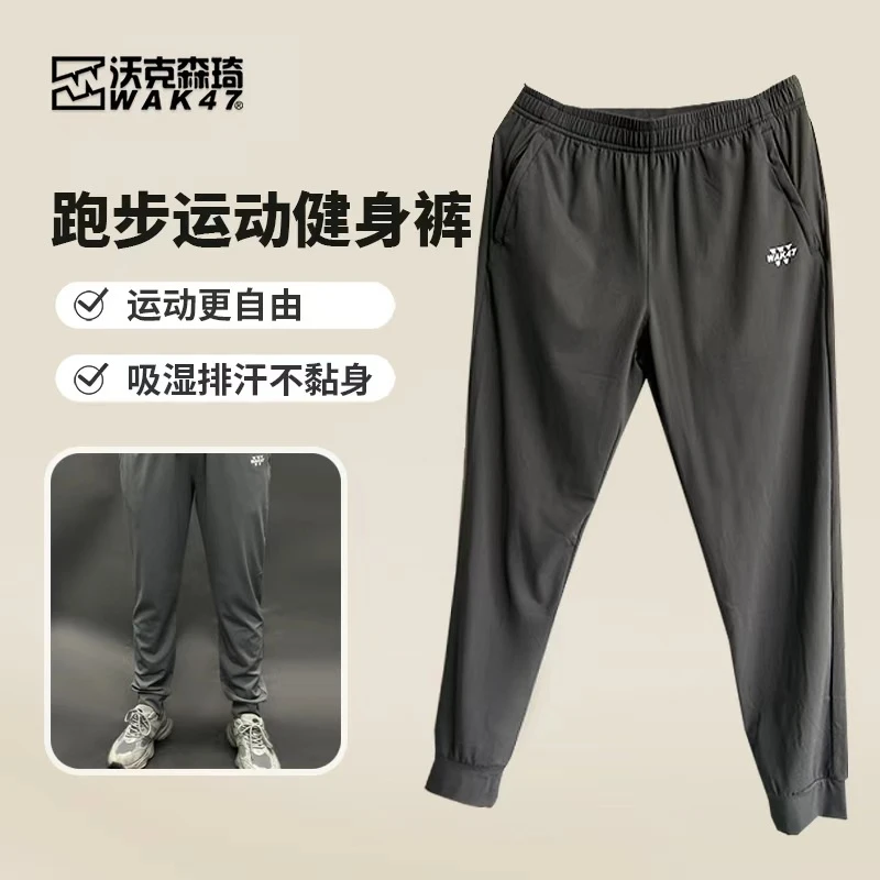 沃克森琦新款户外运动吸湿速干 舒适束脚运动裤