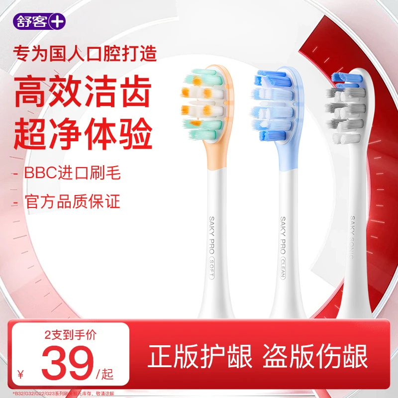 【第二件半价】舒客电动牙刷刷头冲牙器喷头全系列充电线原装XY