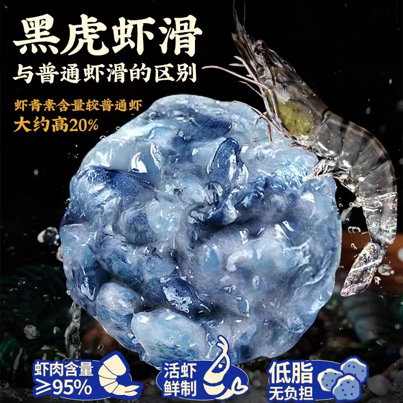 黑虎虾滑 活虾现做 95%含虾量150g/包 顺丰包邮