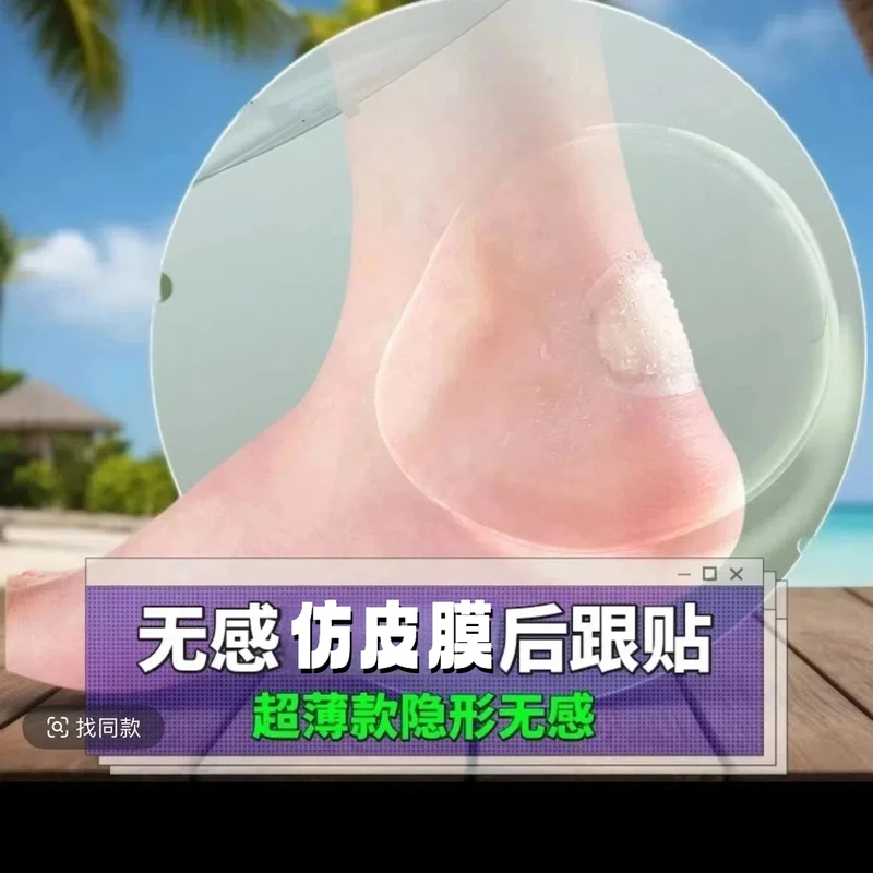【高分子材料防磨脚贴】仿防痛脚后跟后跟贴高跟鞋贴隐形防掉跟