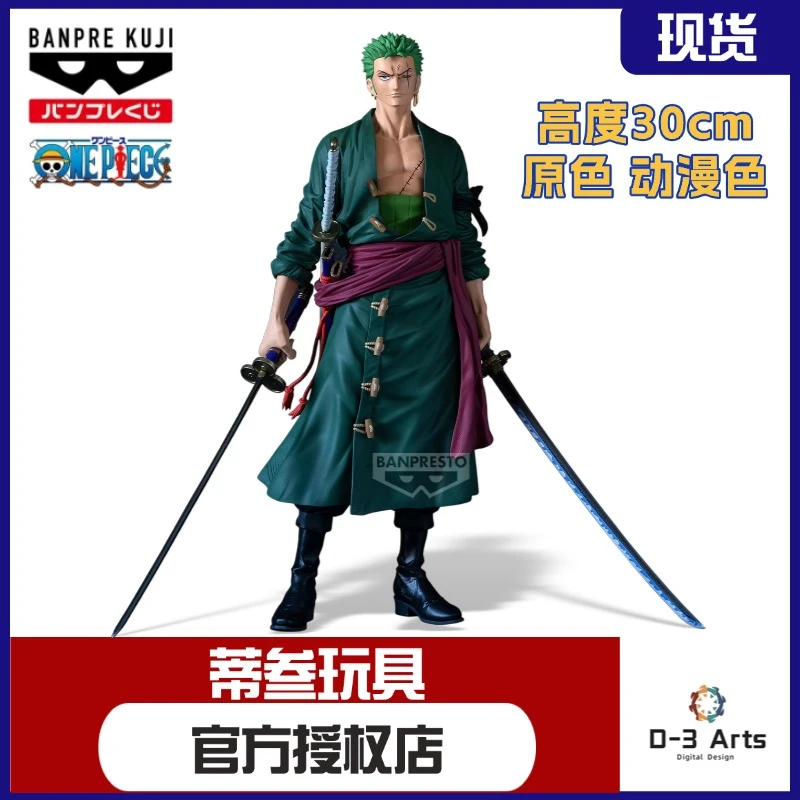 现货正版 30cm眼镜厂 海贼王 PREMIUM 白金索隆 原色 动漫色 手办