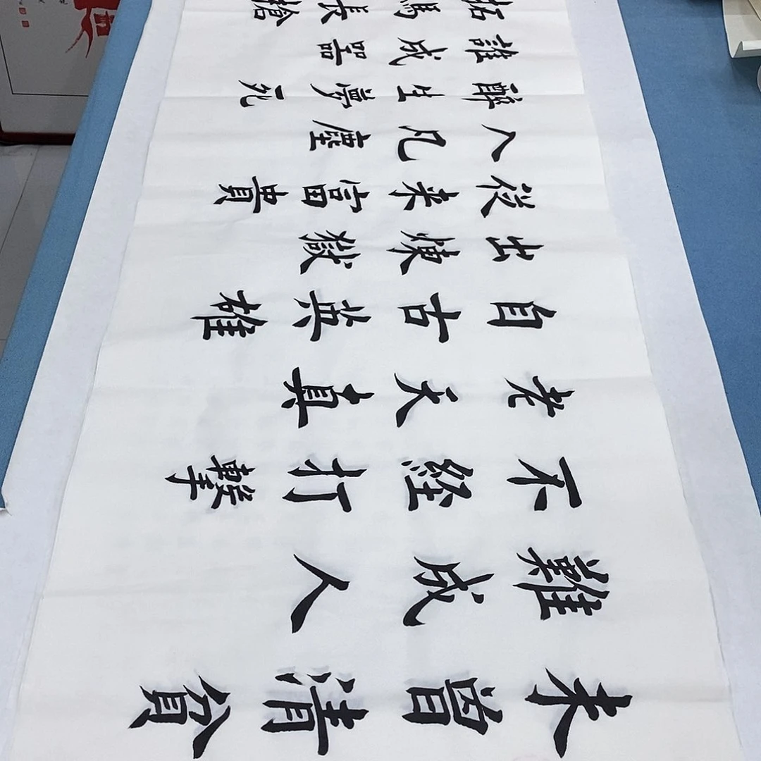 书法增广贤文180×48…………