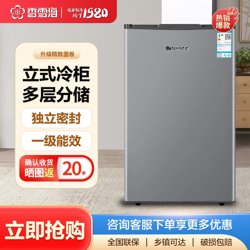 【云卓】香雪海冰柜家用小型立式冰柜大容量立式冷冻柜