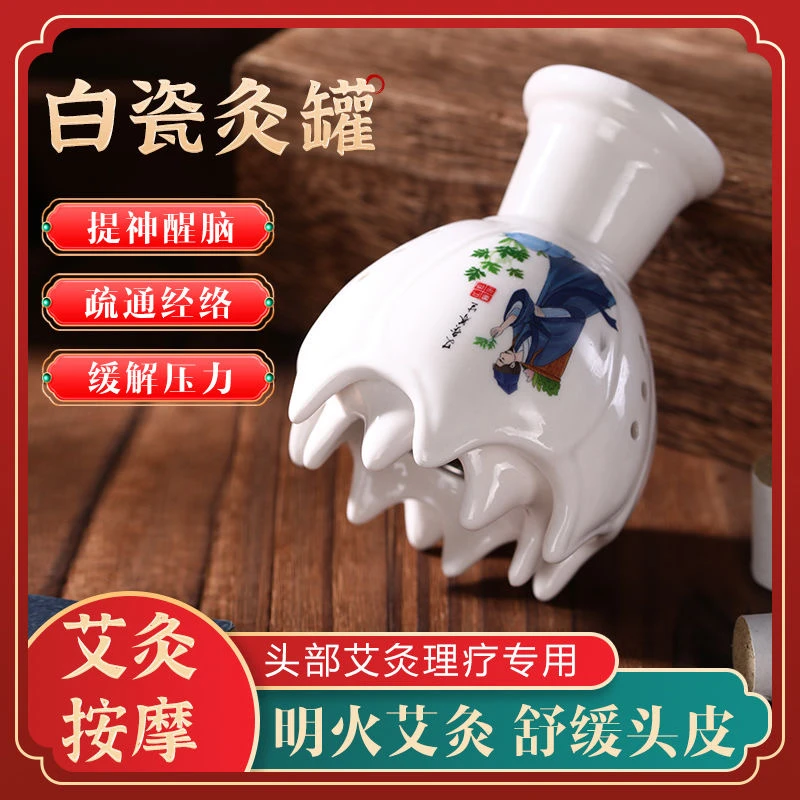 头疗艾灸头部神器艾灸罐家用陶瓷随身艾灸器具艾灸刮痧