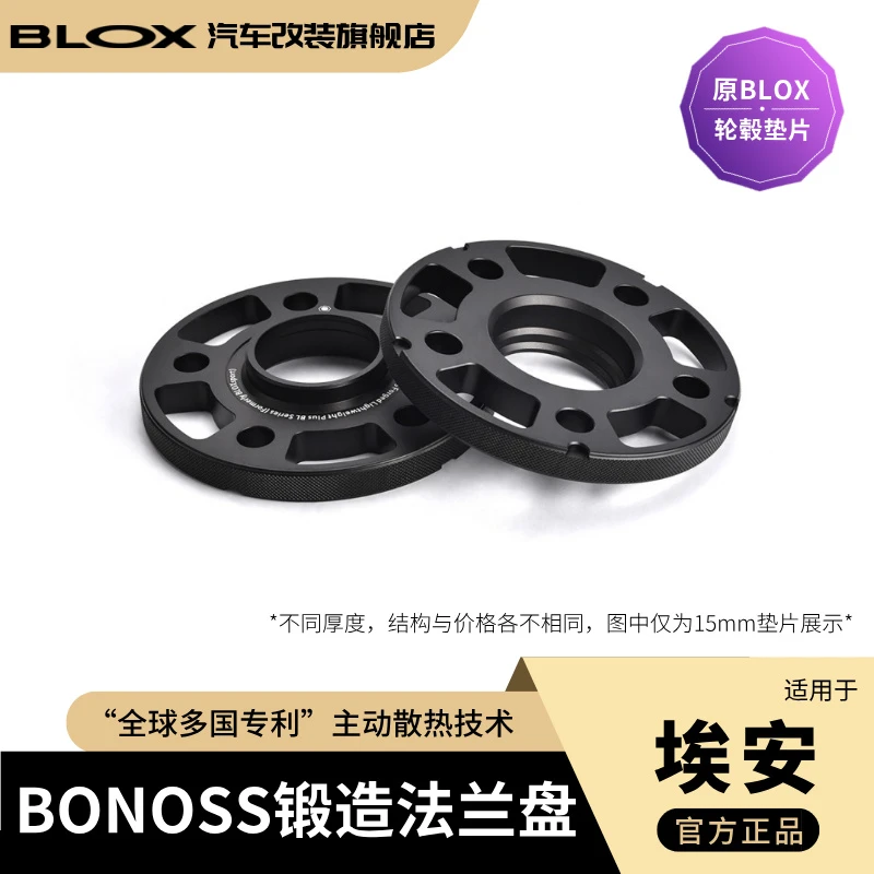 BONOSS锻造法兰盘适用于埃安S、Y、V、LX、RT、UT等车（原BLOX轮毂垫片）