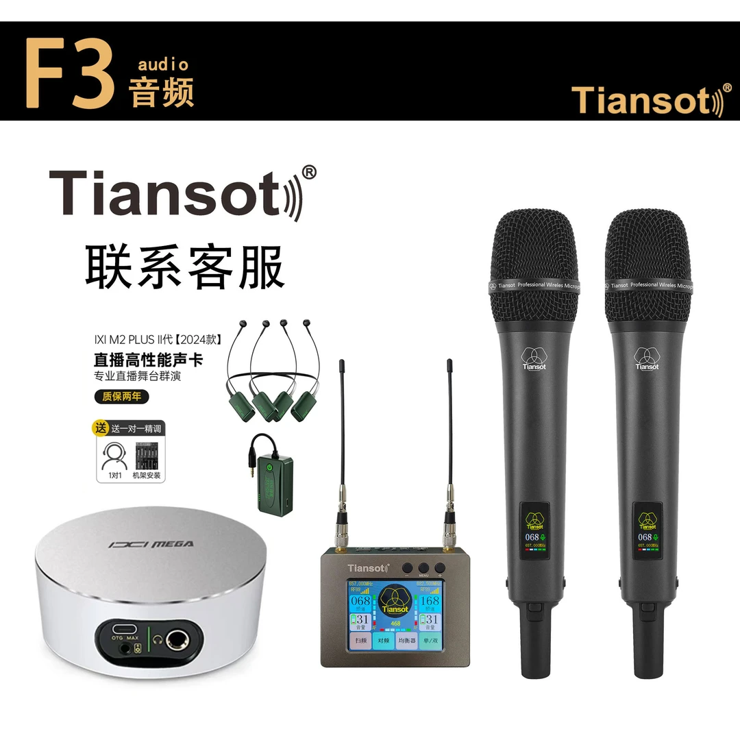 天梭Tianso911M2专业电脑声卡专业无线麦克风直播唱歌话筒专用